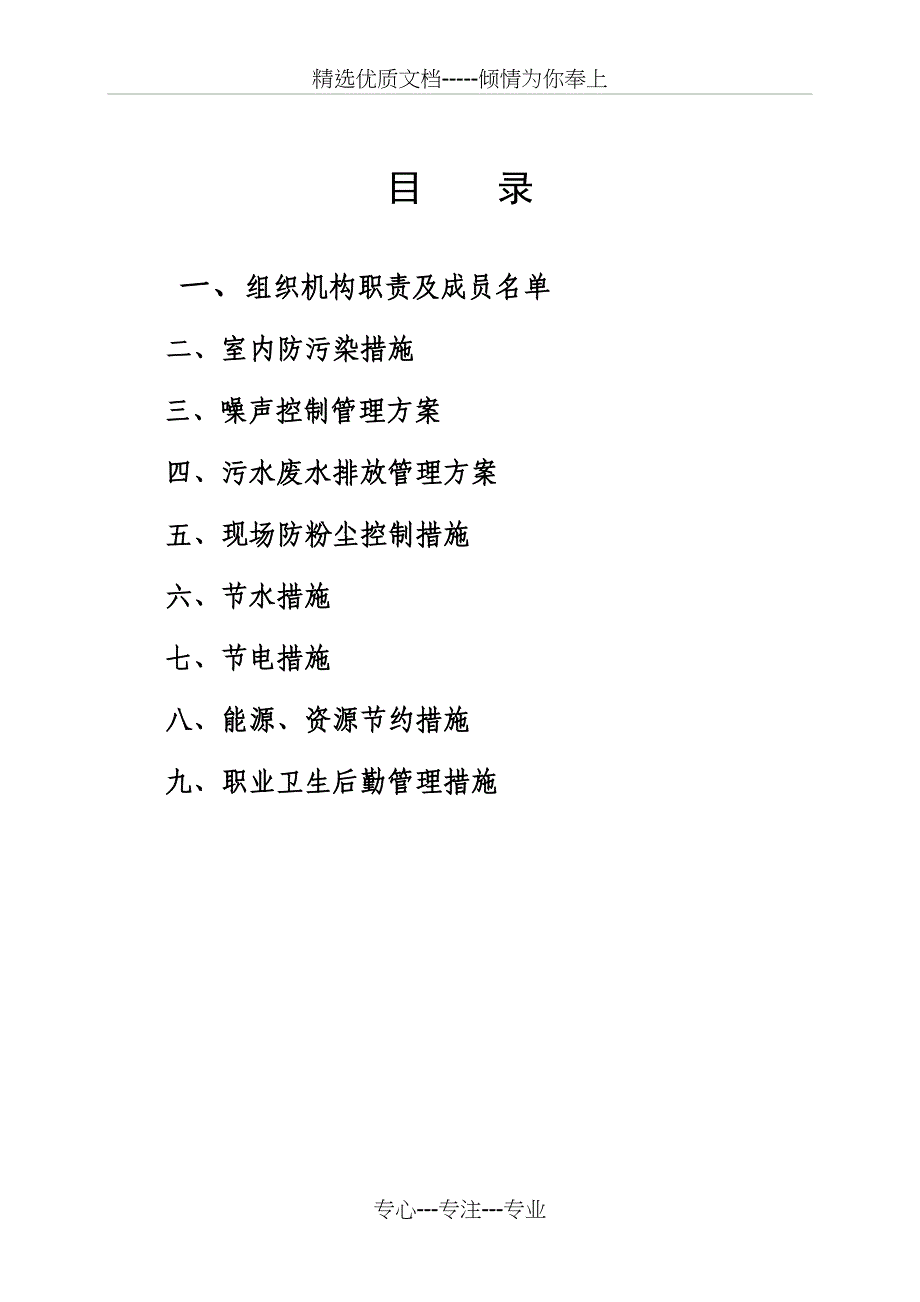 环境施工组织设计_第1页