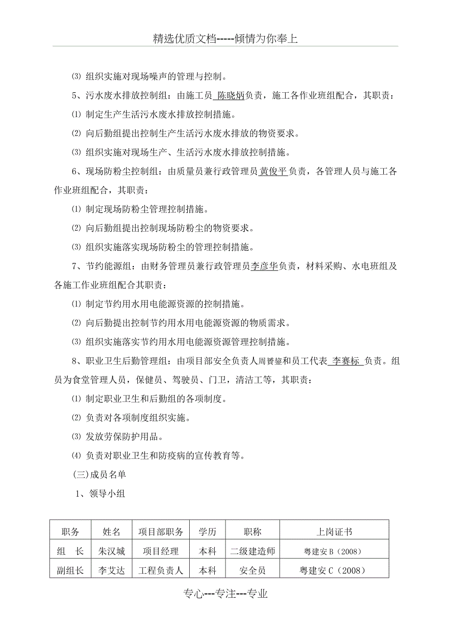 环境施工组织设计_第3页