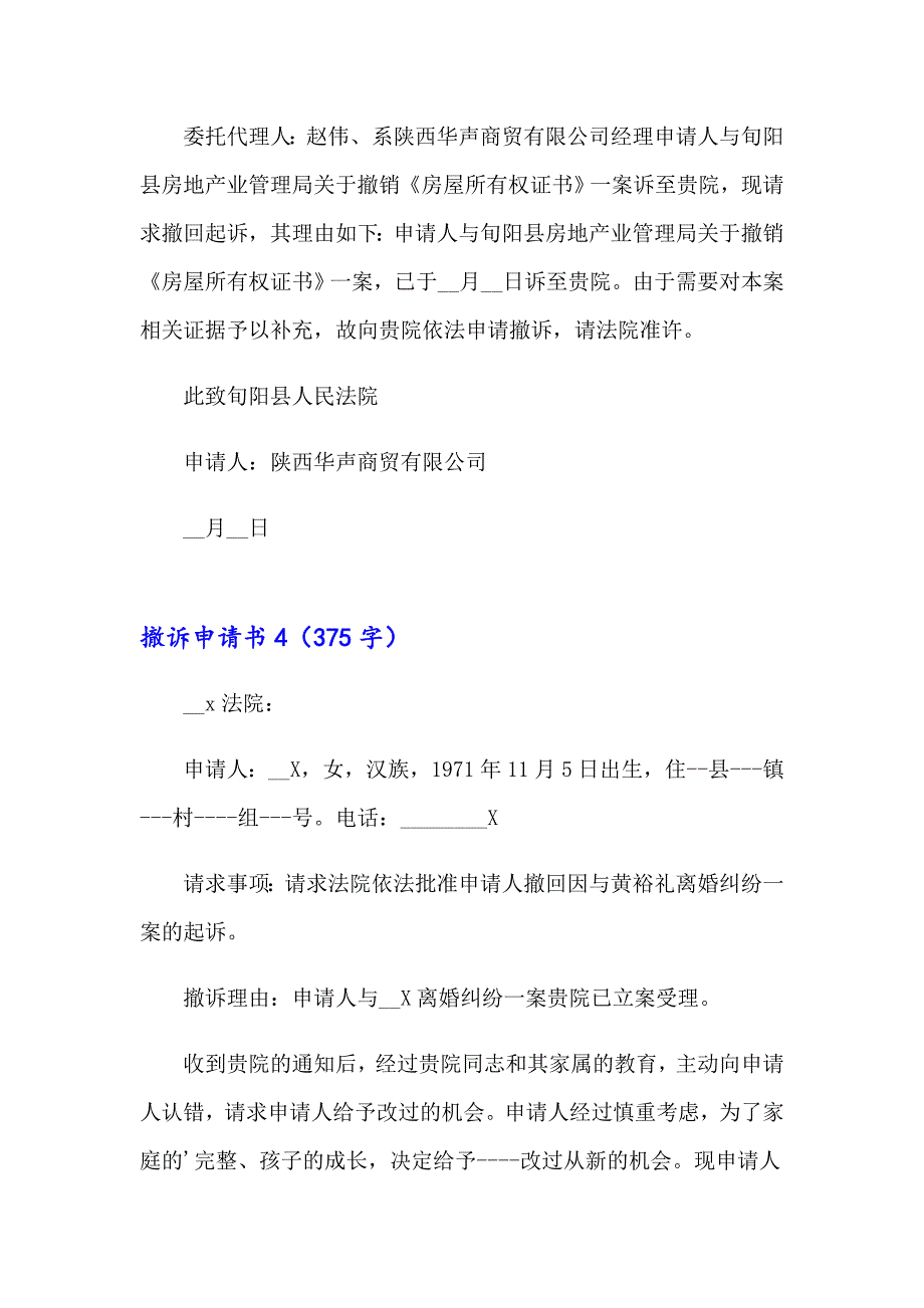 2023年撤诉申请书(集锦15篇)_第3页