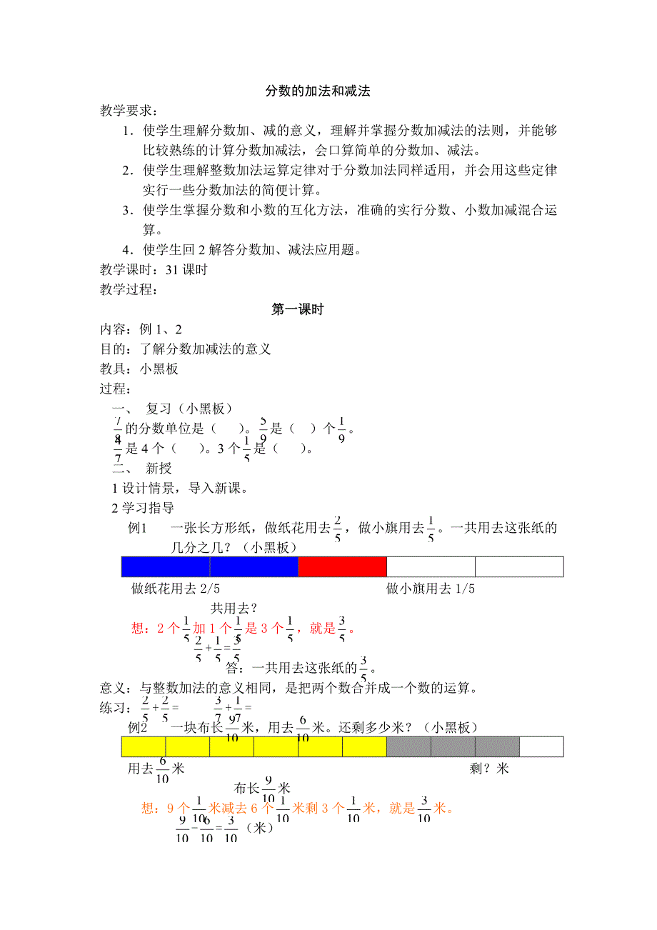 六年级数学教案郑宏_第1页