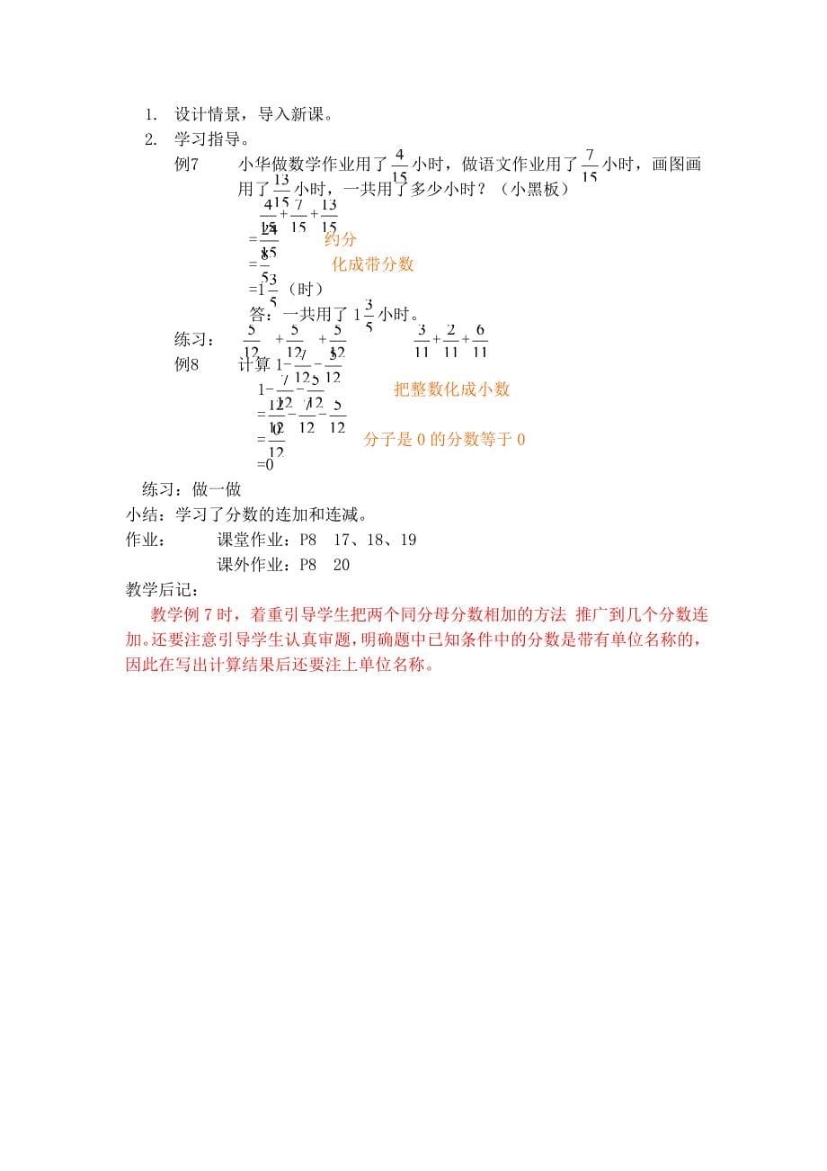 六年级数学教案郑宏_第5页