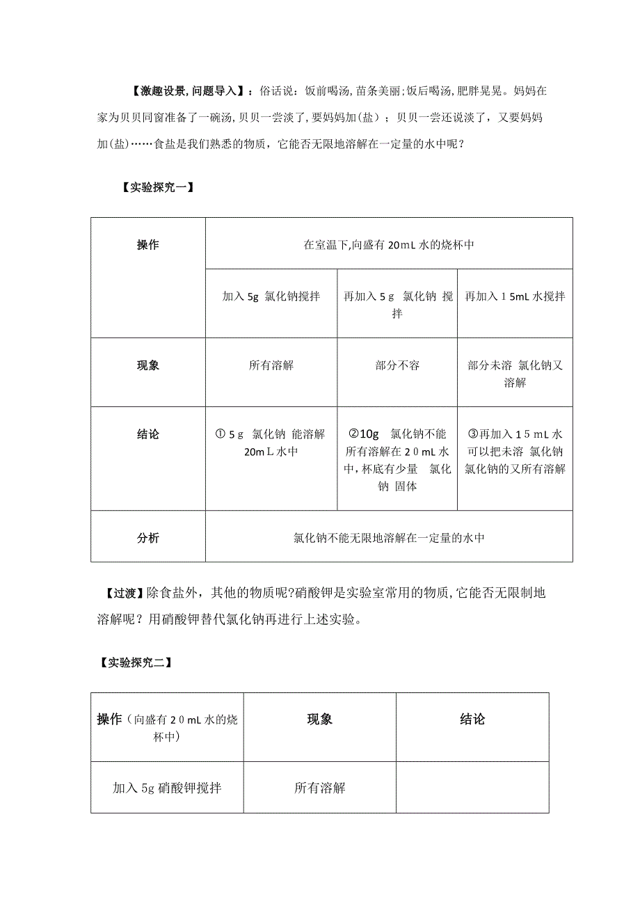 溶解度第一课时_第4页