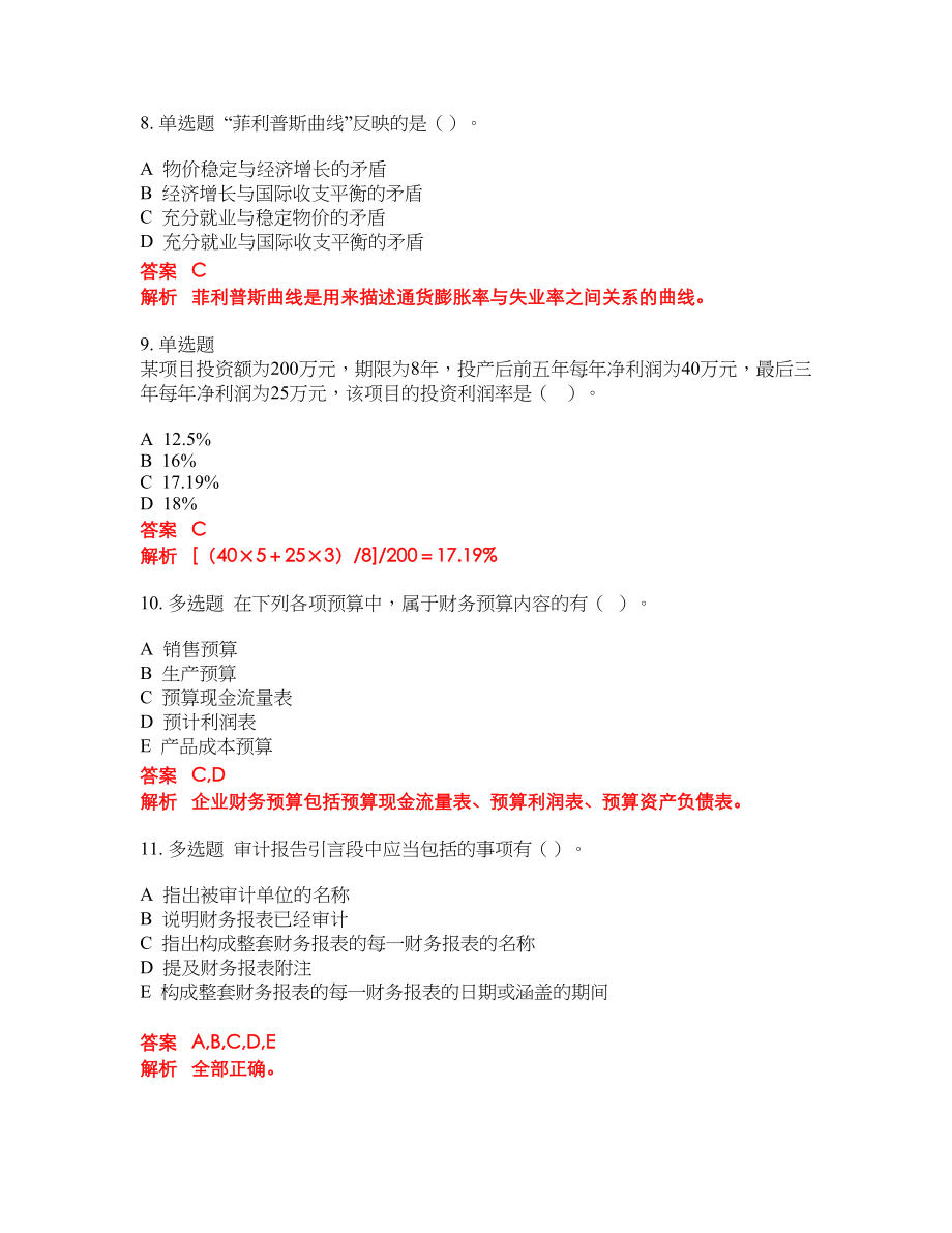 2022年初级审计师考前冲刺押题卷含答案22_第3页