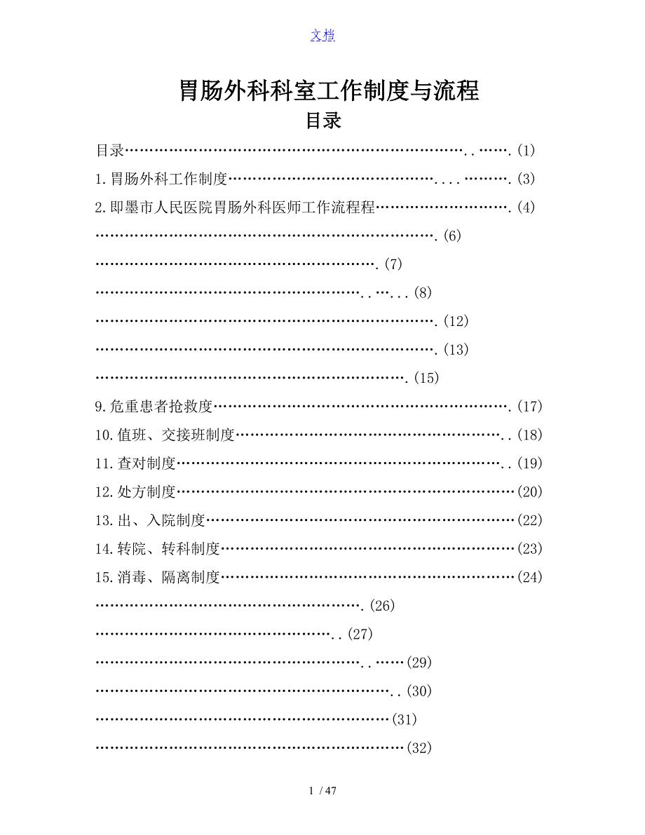 普通外科科室工作规章制度与流程_第2页