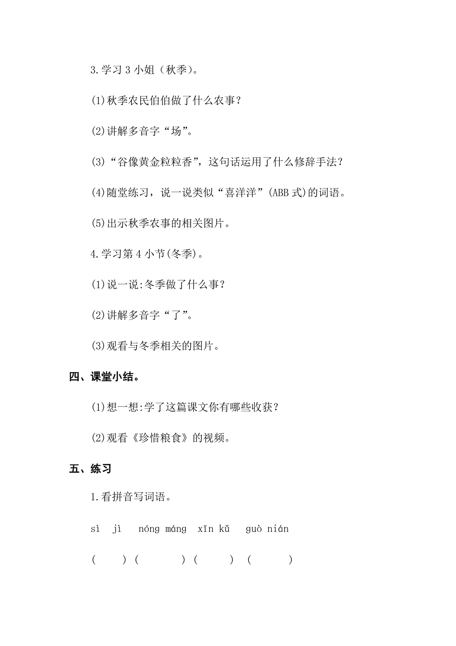4.田家四季歌[15].docx_第2页