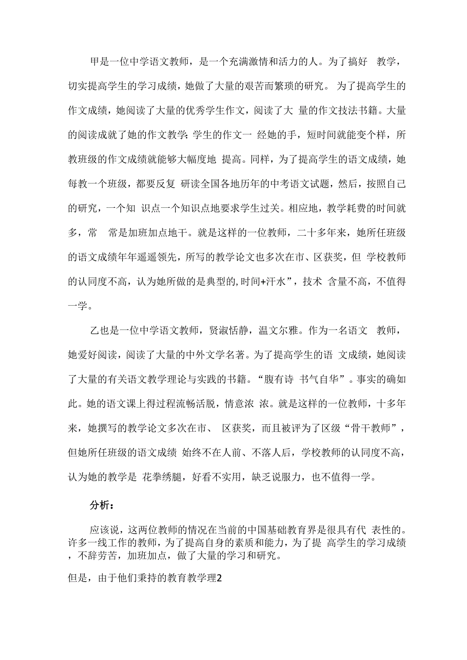 教师成长案例分析_第2页