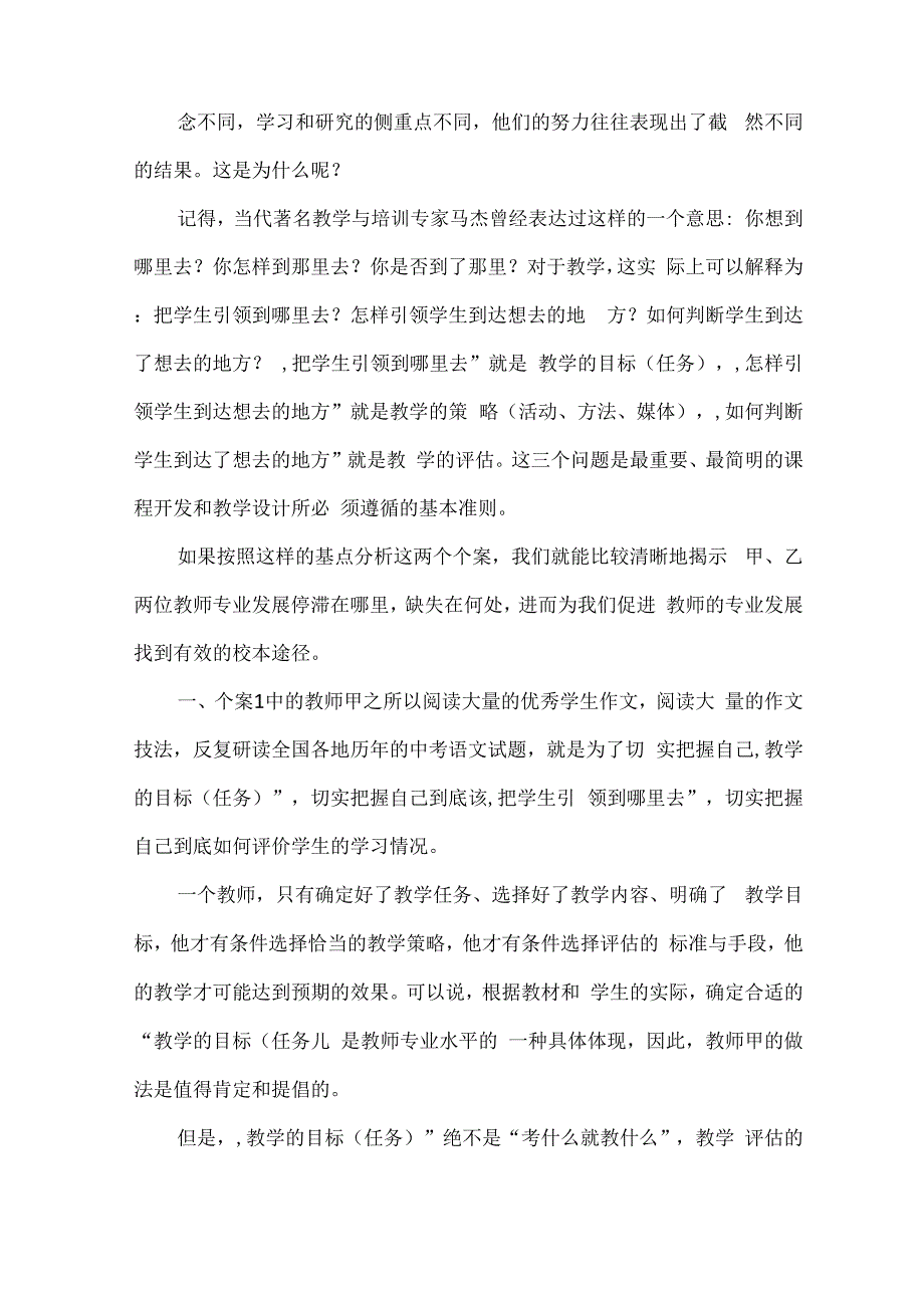 教师成长案例分析_第3页