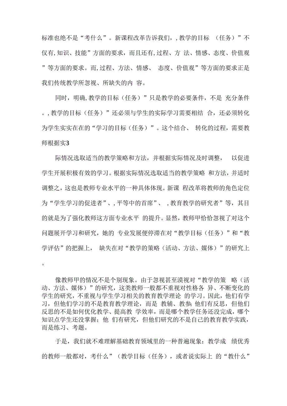 教师成长案例分析_第4页