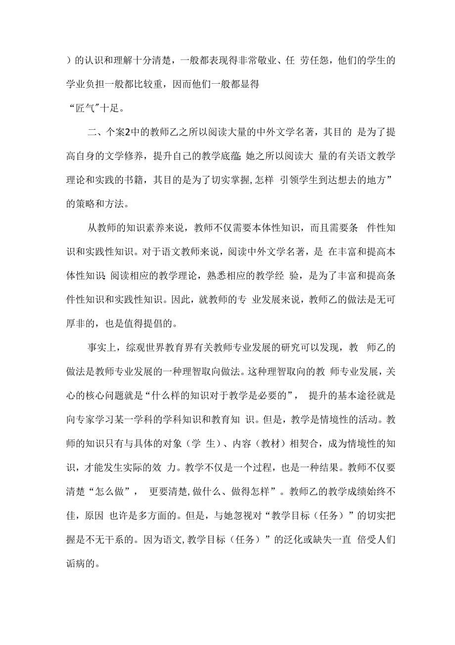 教师成长案例分析_第5页