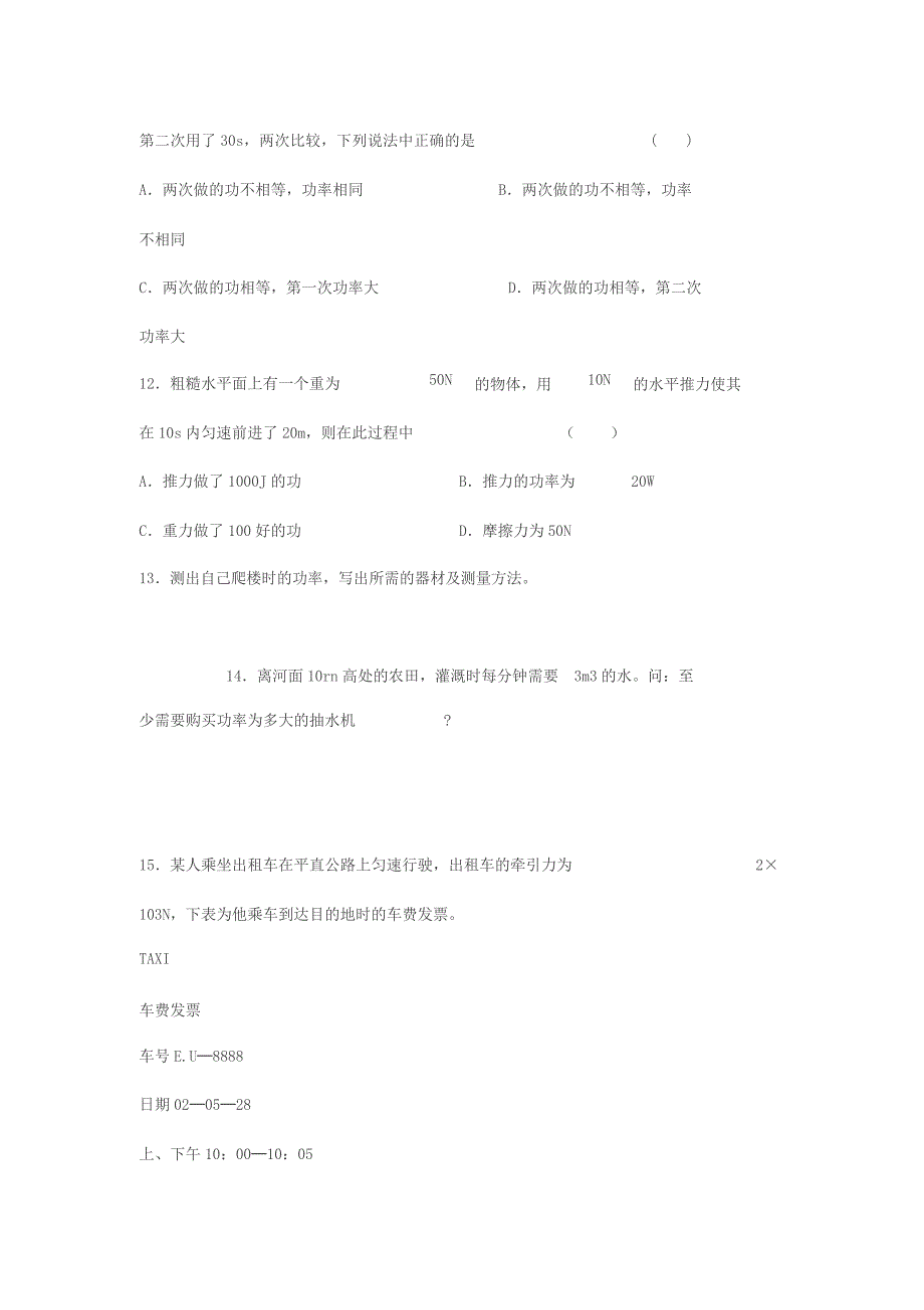 八年级物理功练习题与答案_第4页