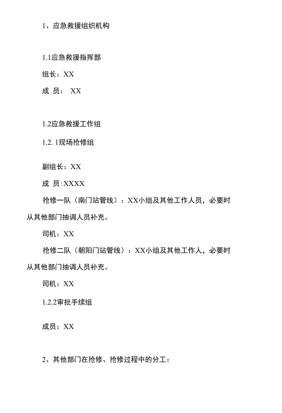 热力公司管网应急救援预案_第2页