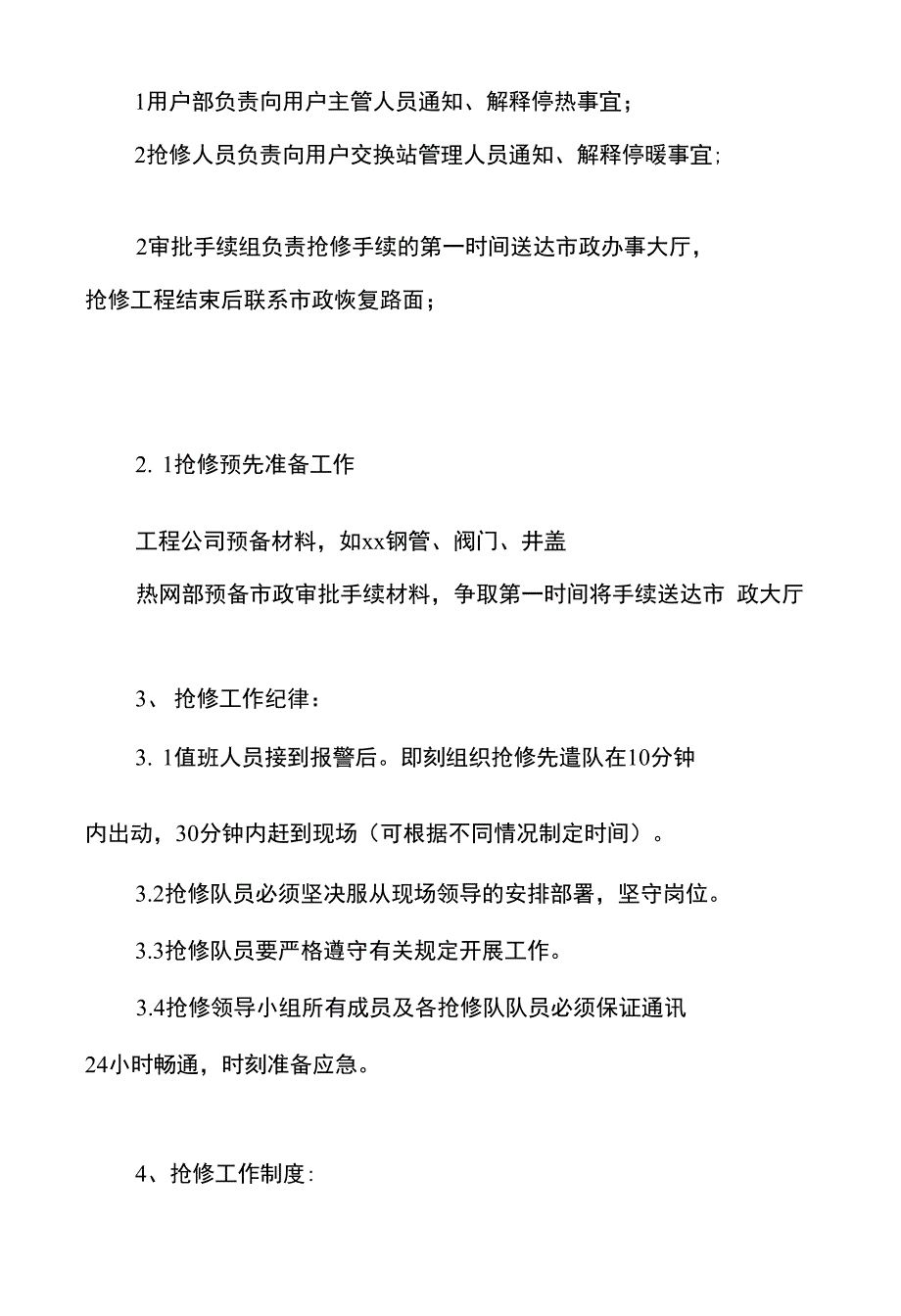 热力公司管网应急救援预案_第3页