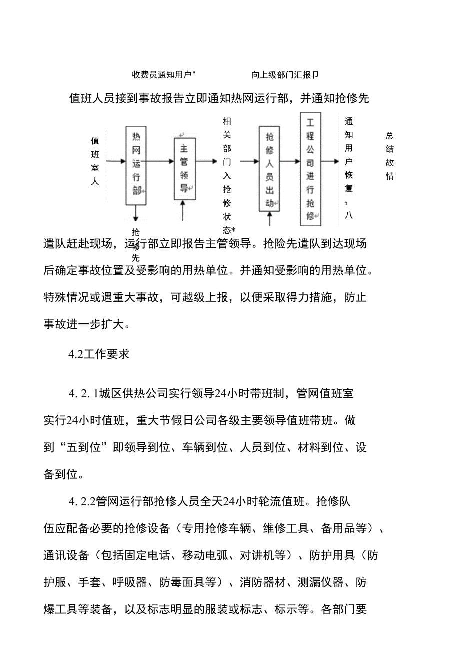 热力公司管网应急救援预案_第5页