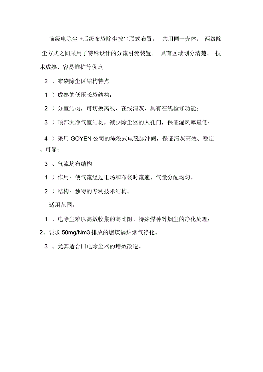 电袋组合除尘器技术特点和结构特点_第2页