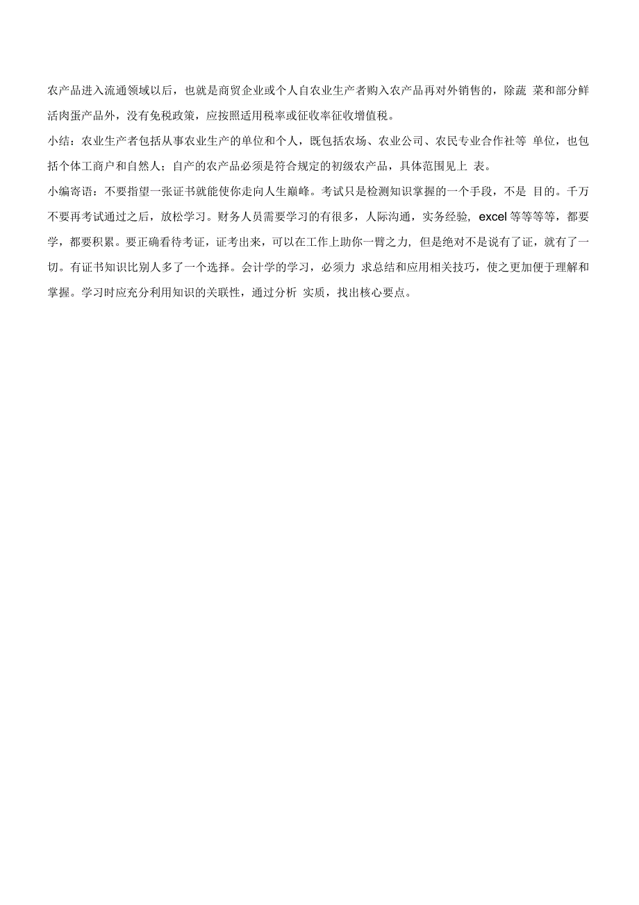 农产品抵扣的道理与实操(一)-啥是农产品_第3页