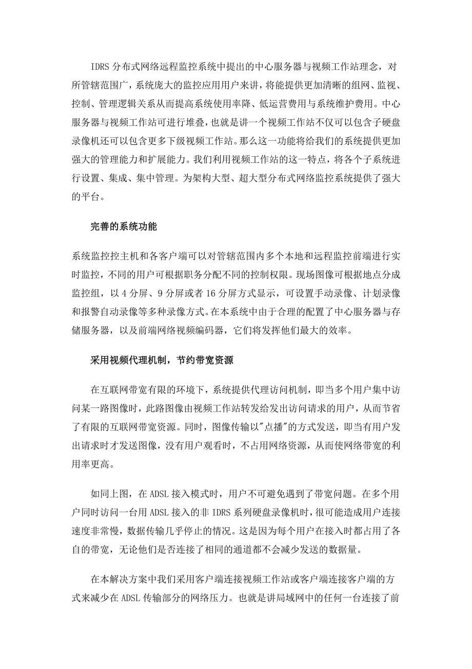 王玲 网络视频监控_第5页