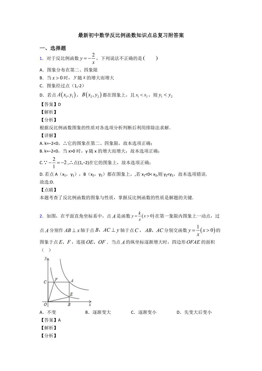 最新初中数学反比例函数知识点总复习附答案_第1页