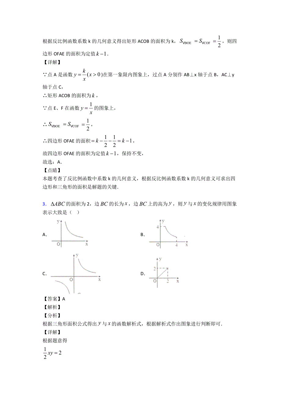 最新初中数学反比例函数知识点总复习附答案_第2页
