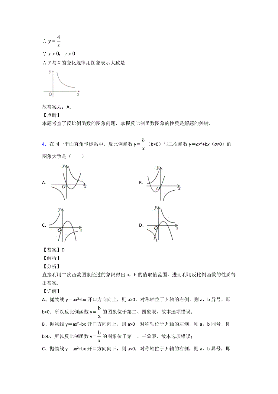 最新初中数学反比例函数知识点总复习附答案_第3页