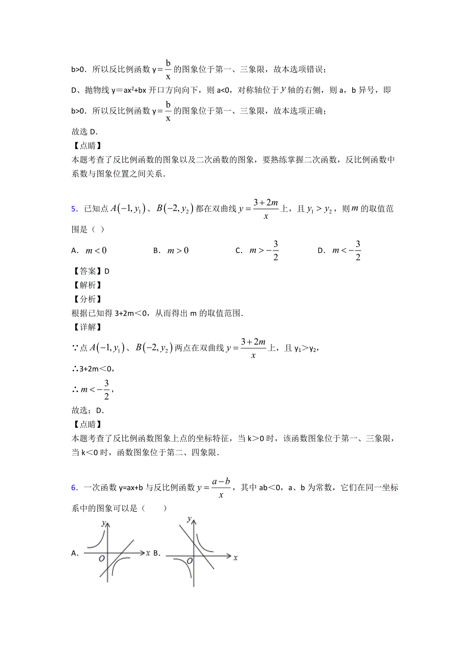 最新初中数学反比例函数知识点总复习附答案_第4页