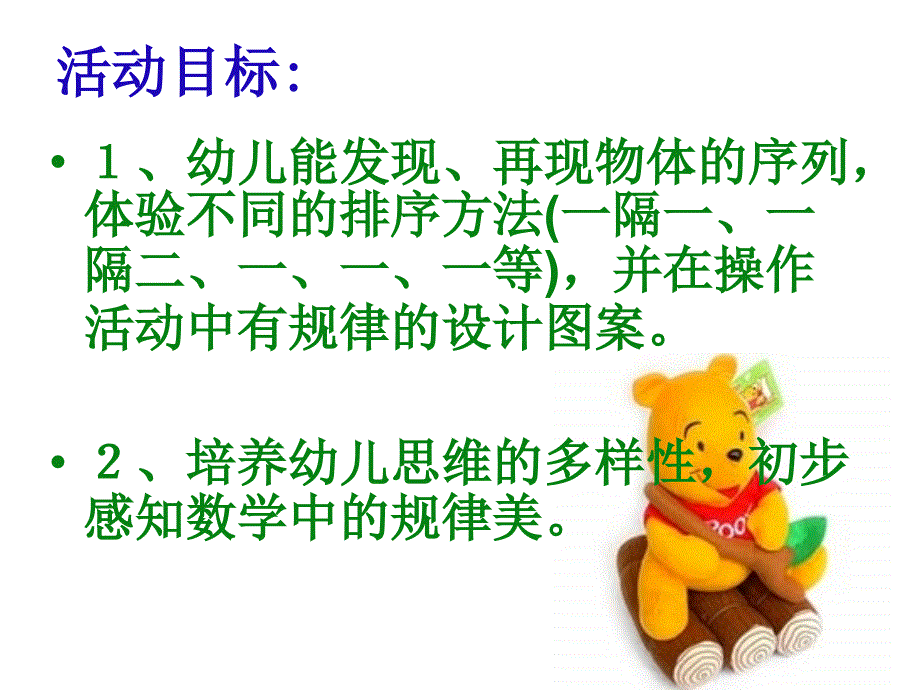 小熊维尼请客_第2页