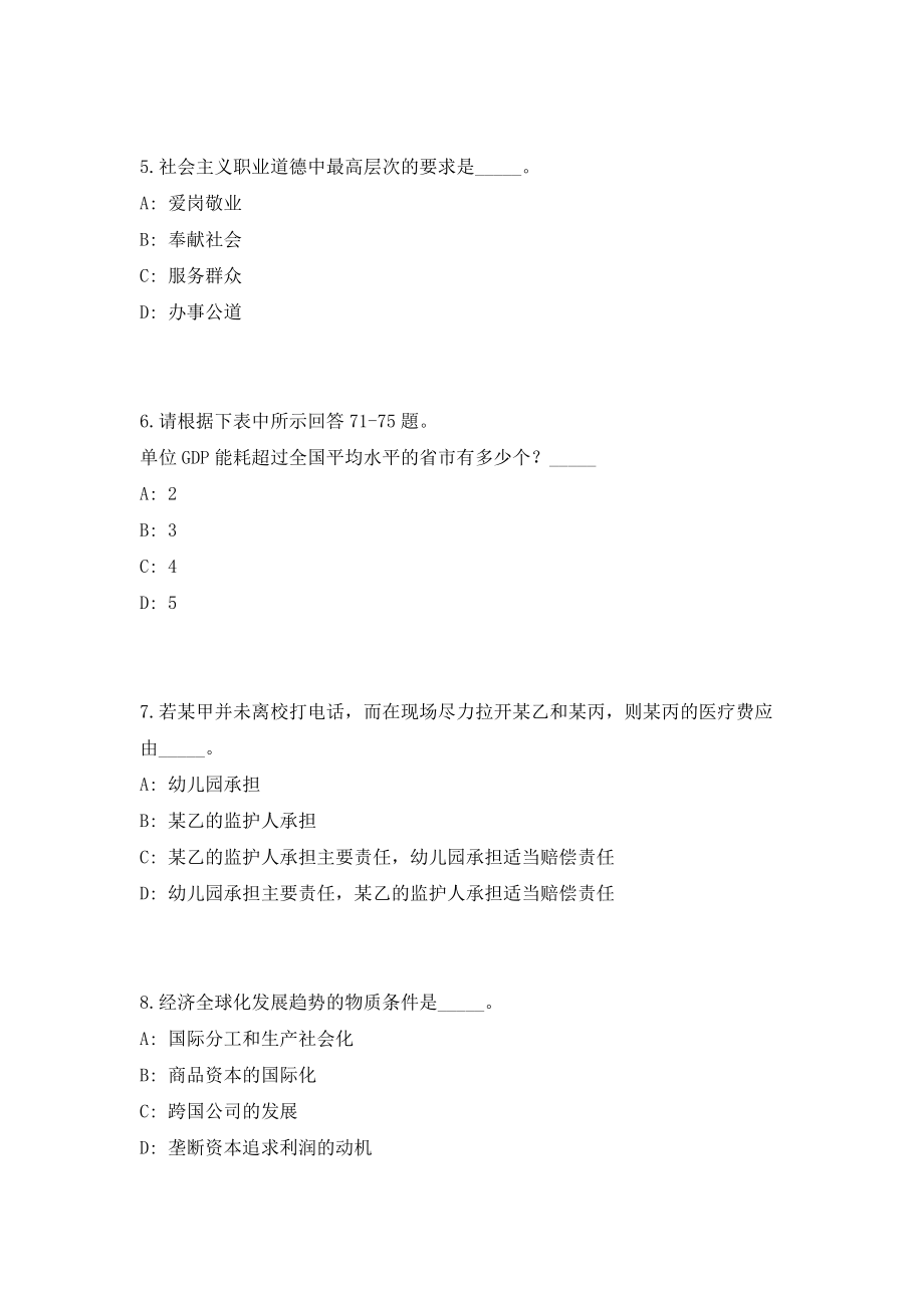 2023年长沙市直事业单位第二批考前自测高频考点模拟试题（共500题）含答案详解_第3页