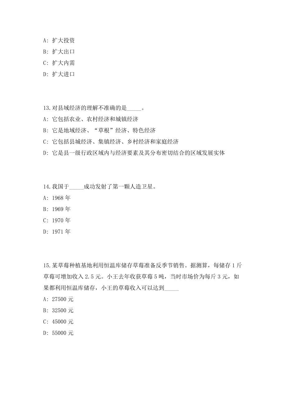 2023年长沙市直事业单位第二批考前自测高频考点模拟试题（共500题）含答案详解_第5页