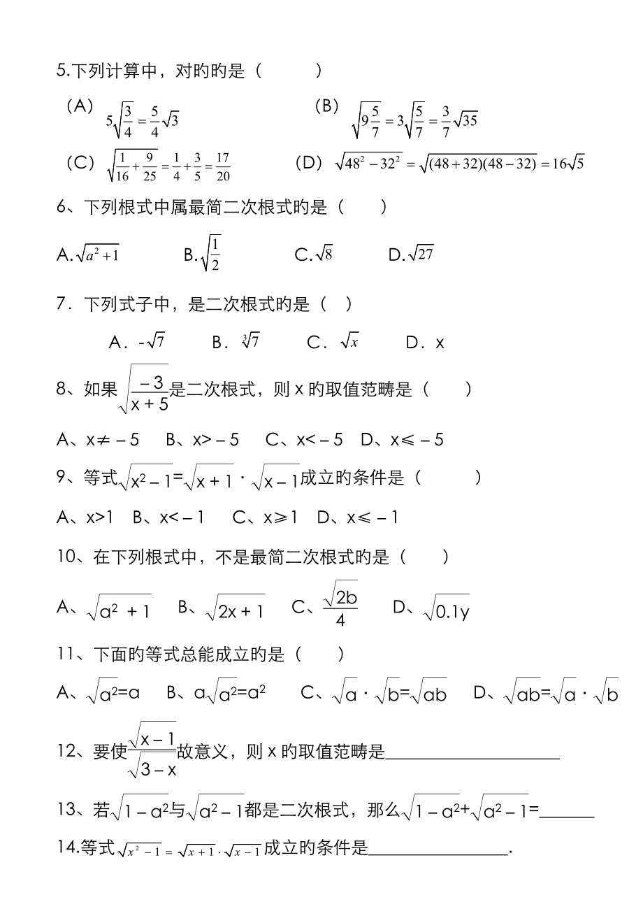 二次根式习题_第3页