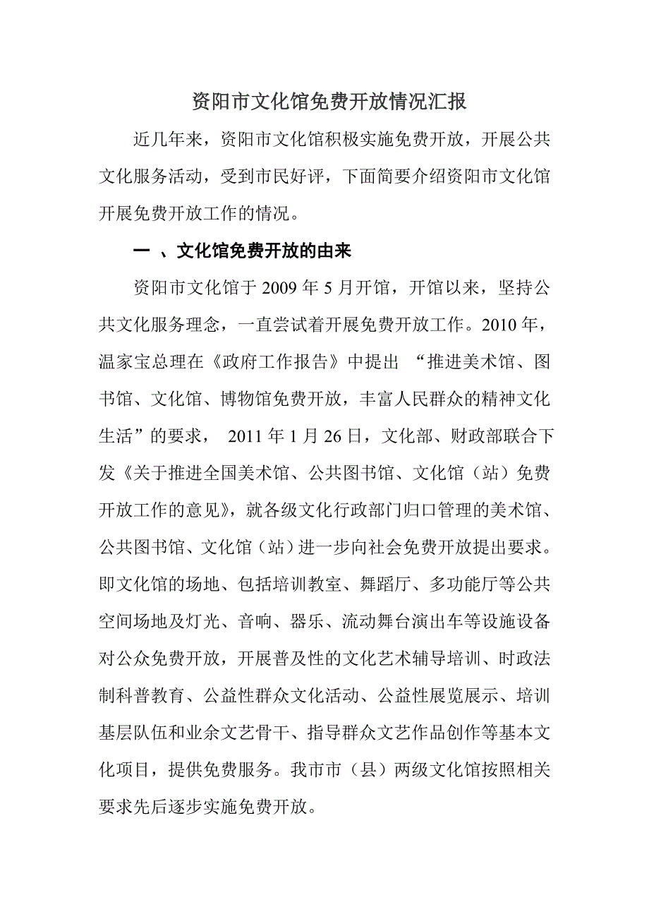 资阳市文化馆开放简单介绍_第1页