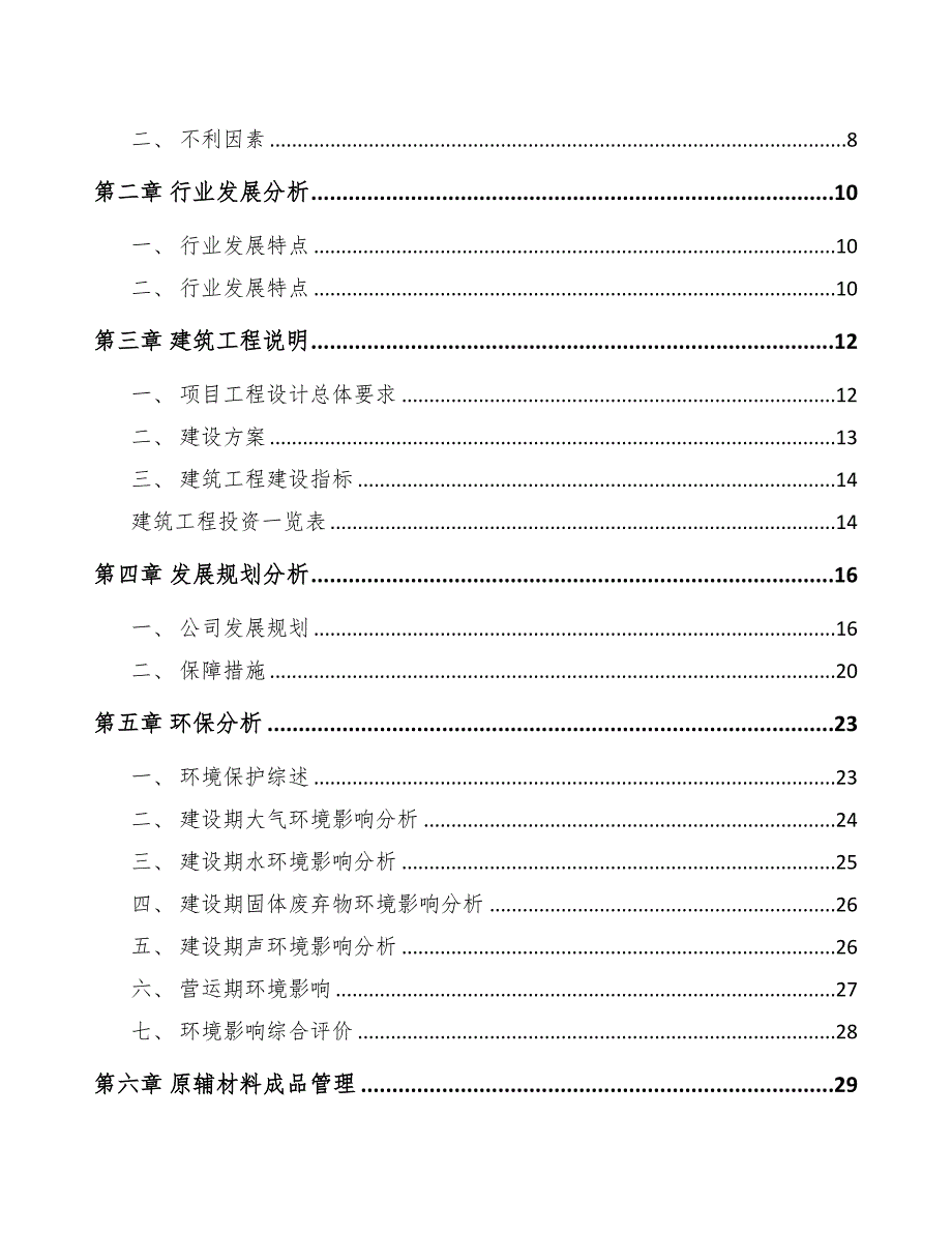 石家庄真空离子镀膜设备项目可行性研究报告(DOC 37页)_第3页