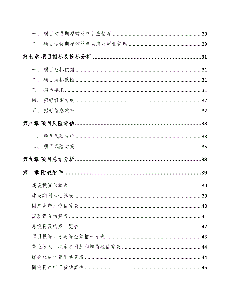 石家庄真空离子镀膜设备项目可行性研究报告(DOC 37页)_第4页