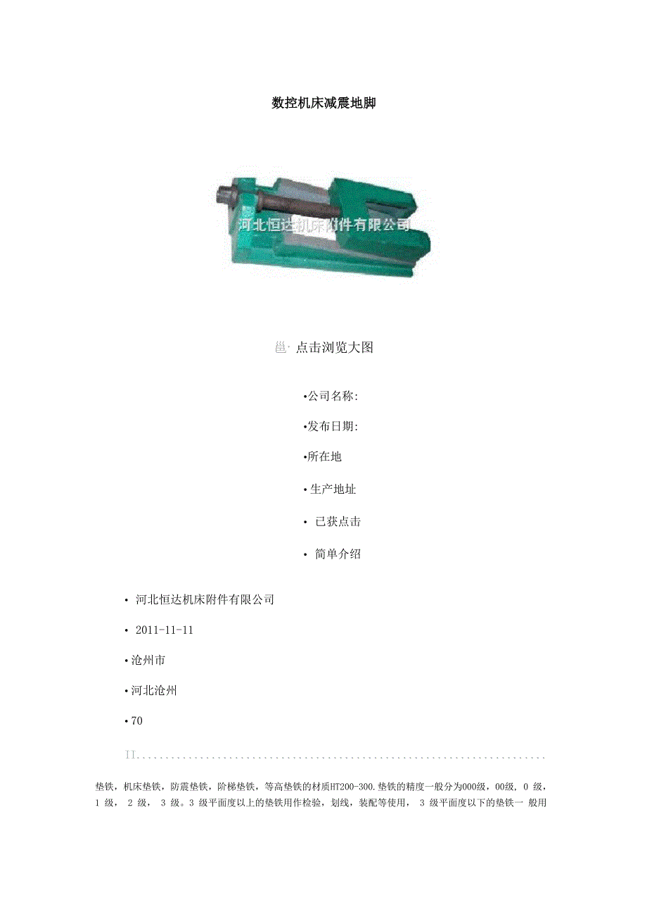 数控机床减震地脚_第1页