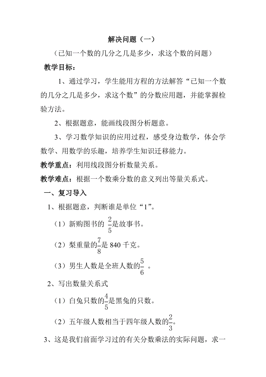 已知一个数的几分之几是多少.doc_第1页