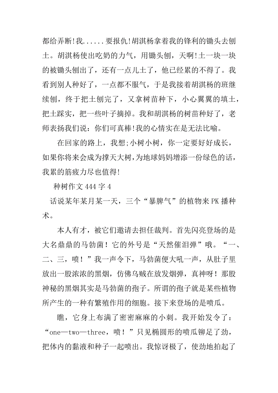 2023年种树作文444字_第4页