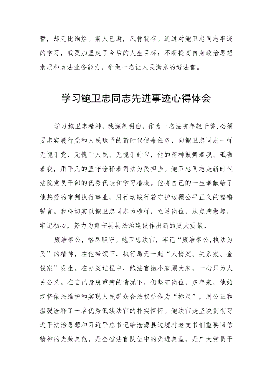 2023政法干部学习鲍卫忠同志先进事迹心得体会十三篇_第2页