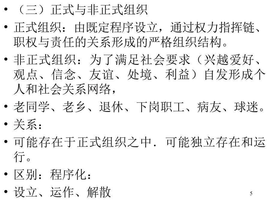 ch7组织设计精简_第5页