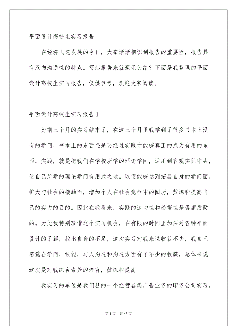 平面设计高校生实习报告_第1页