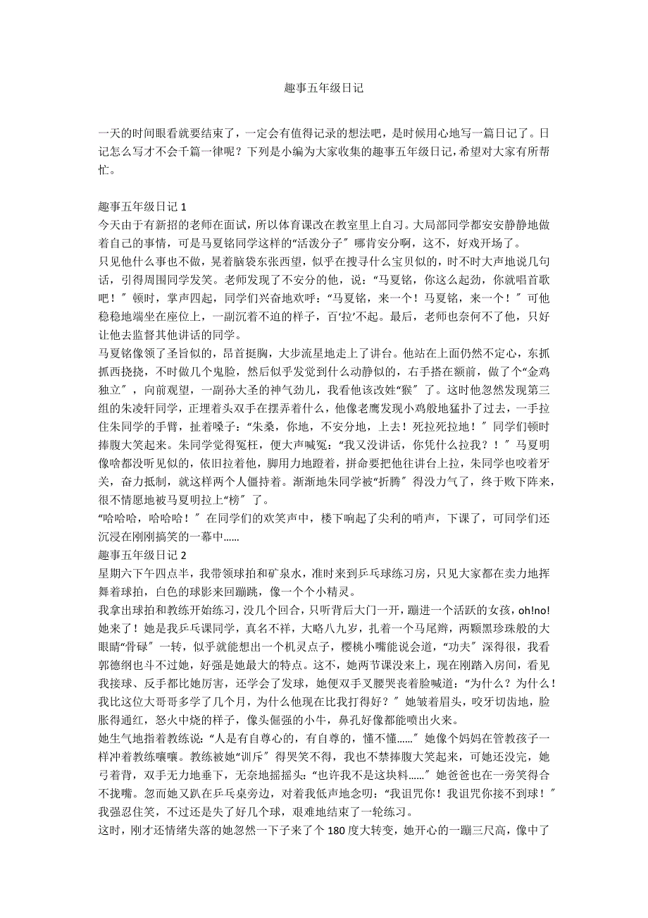 趣事五年级日记_第1页