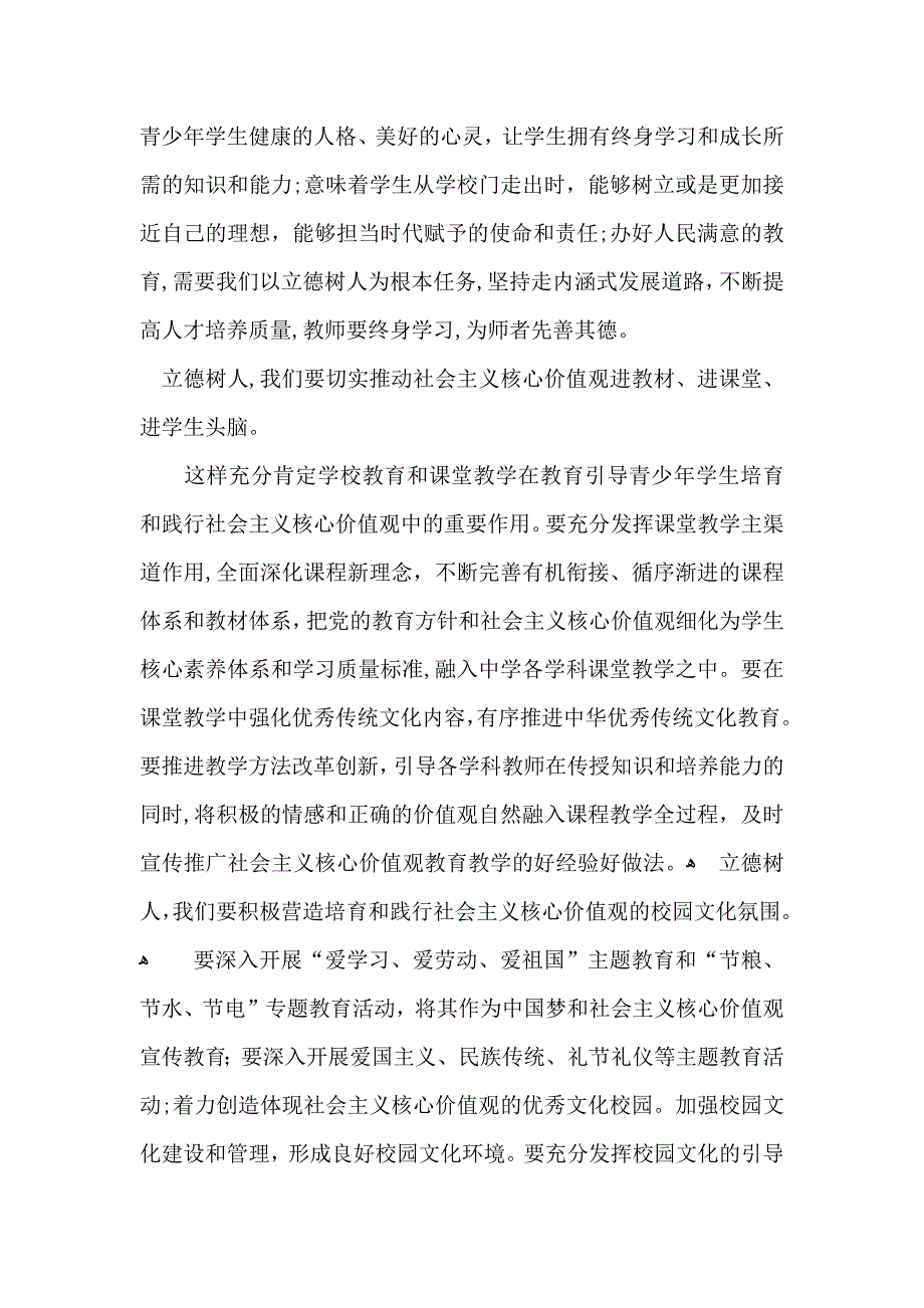 教师关于立德树人学习心得体会范文1000字3篇_第2页