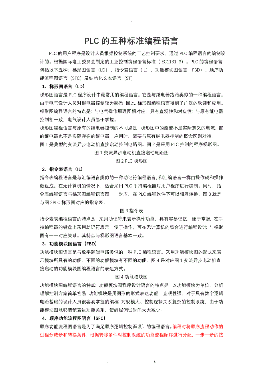 PLC五种编程语言_第1页