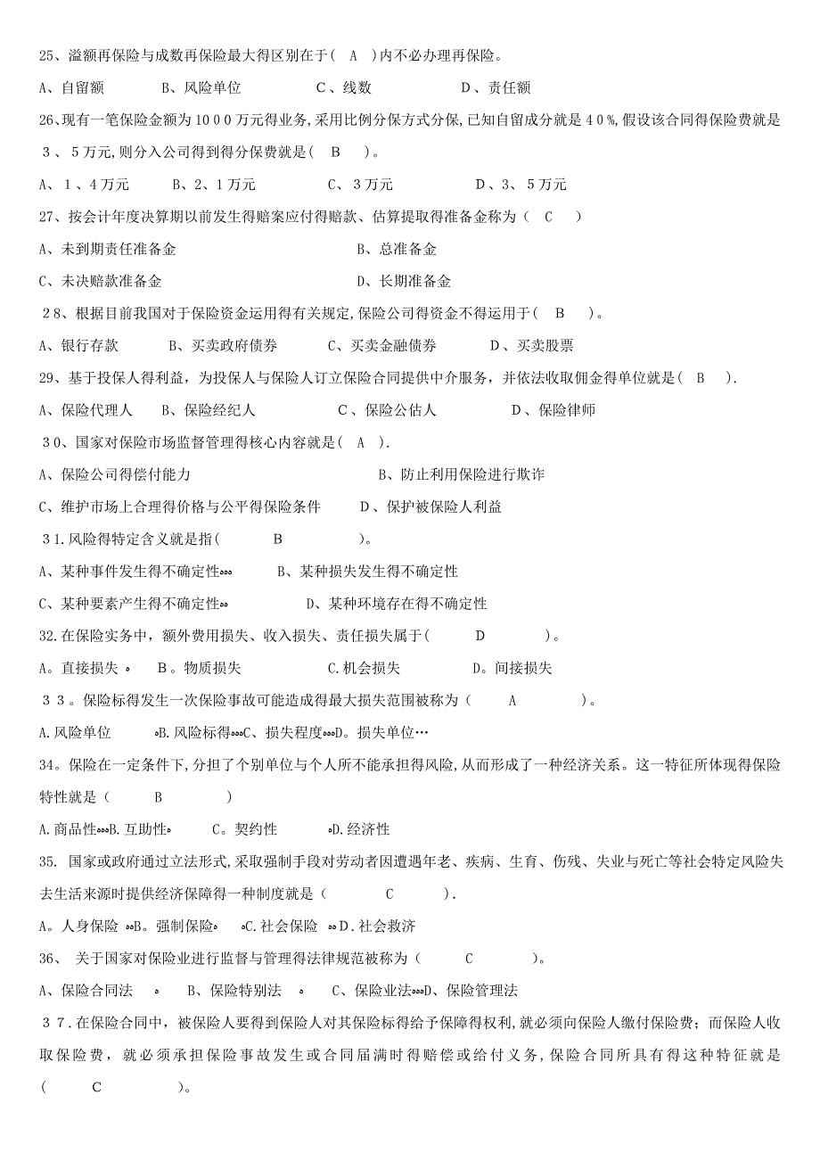 人保财险《保险基础知识》专题多选及简答_第3页