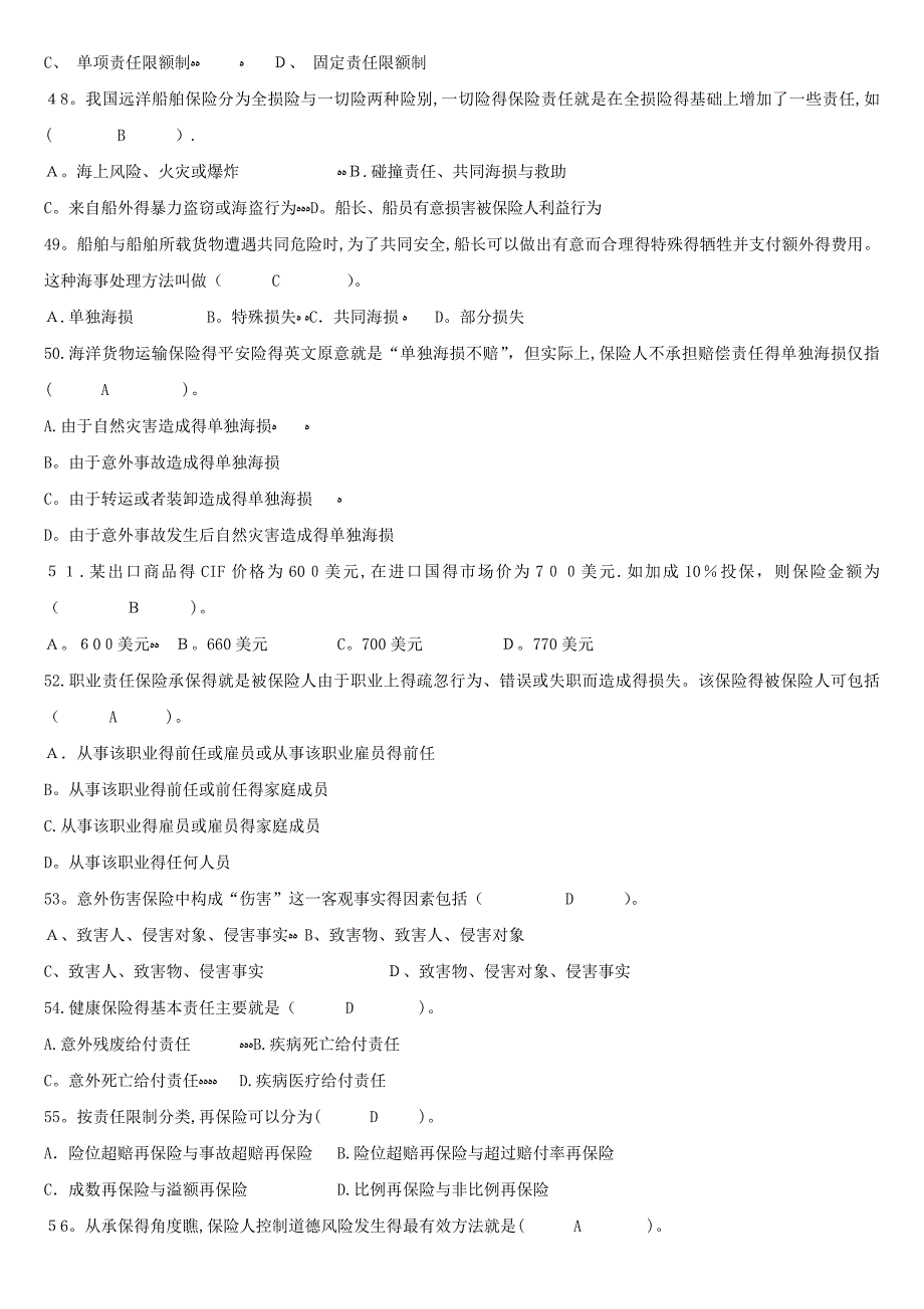 人保财险《保险基础知识》专题多选及简答_第5页