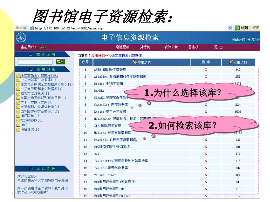 EMBASE荷兰医学文摘数据库检索_第3页