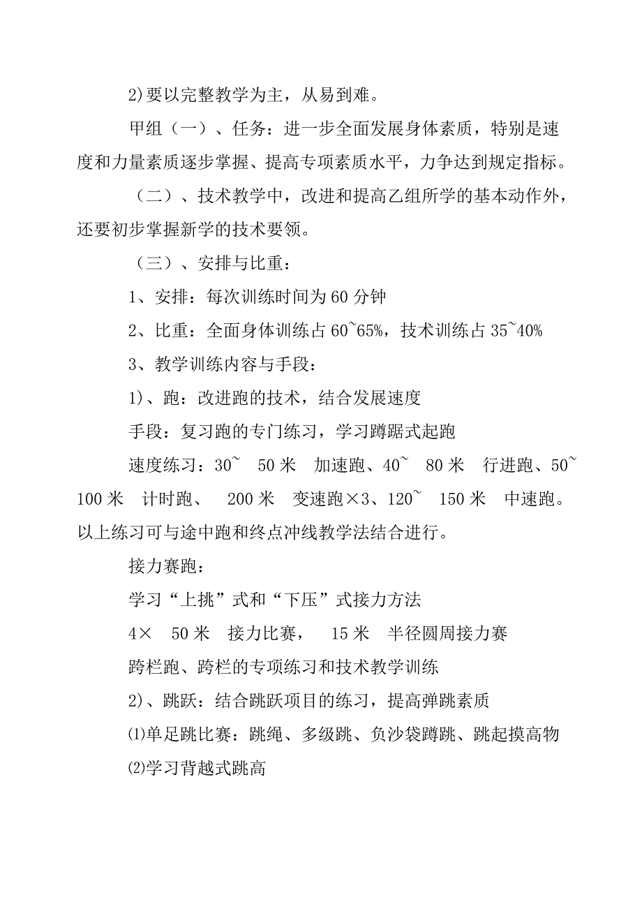 小学田径队训练计划.doc_第3页