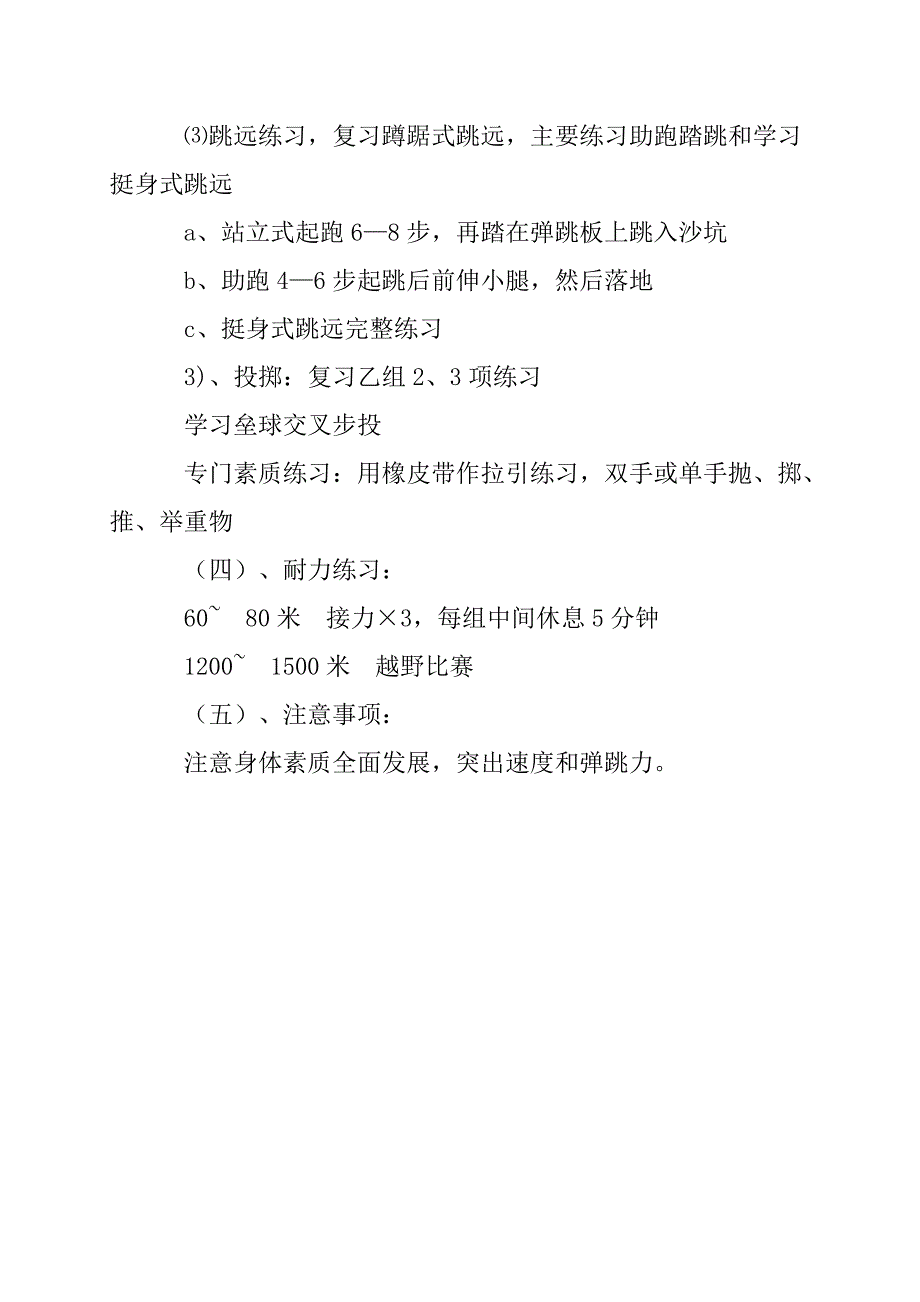 小学田径队训练计划.doc_第4页