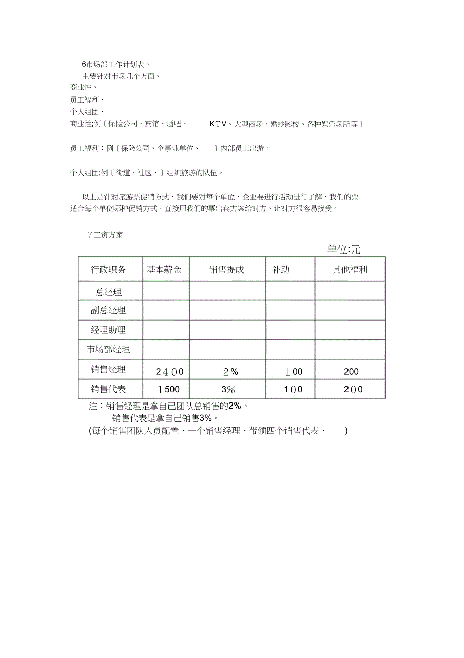 市场部年度工作计划_第3页