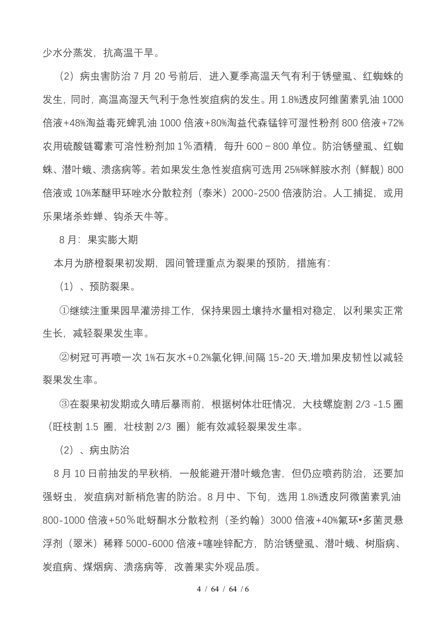 南方柑桔主要病虫害综合防治实用技术方案_第4页