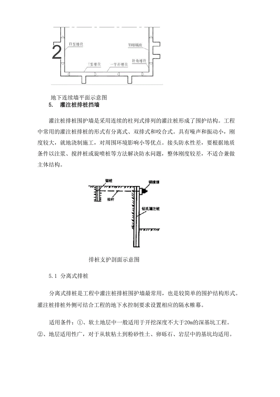 基坑支护的主要类型及其适用性_第4页