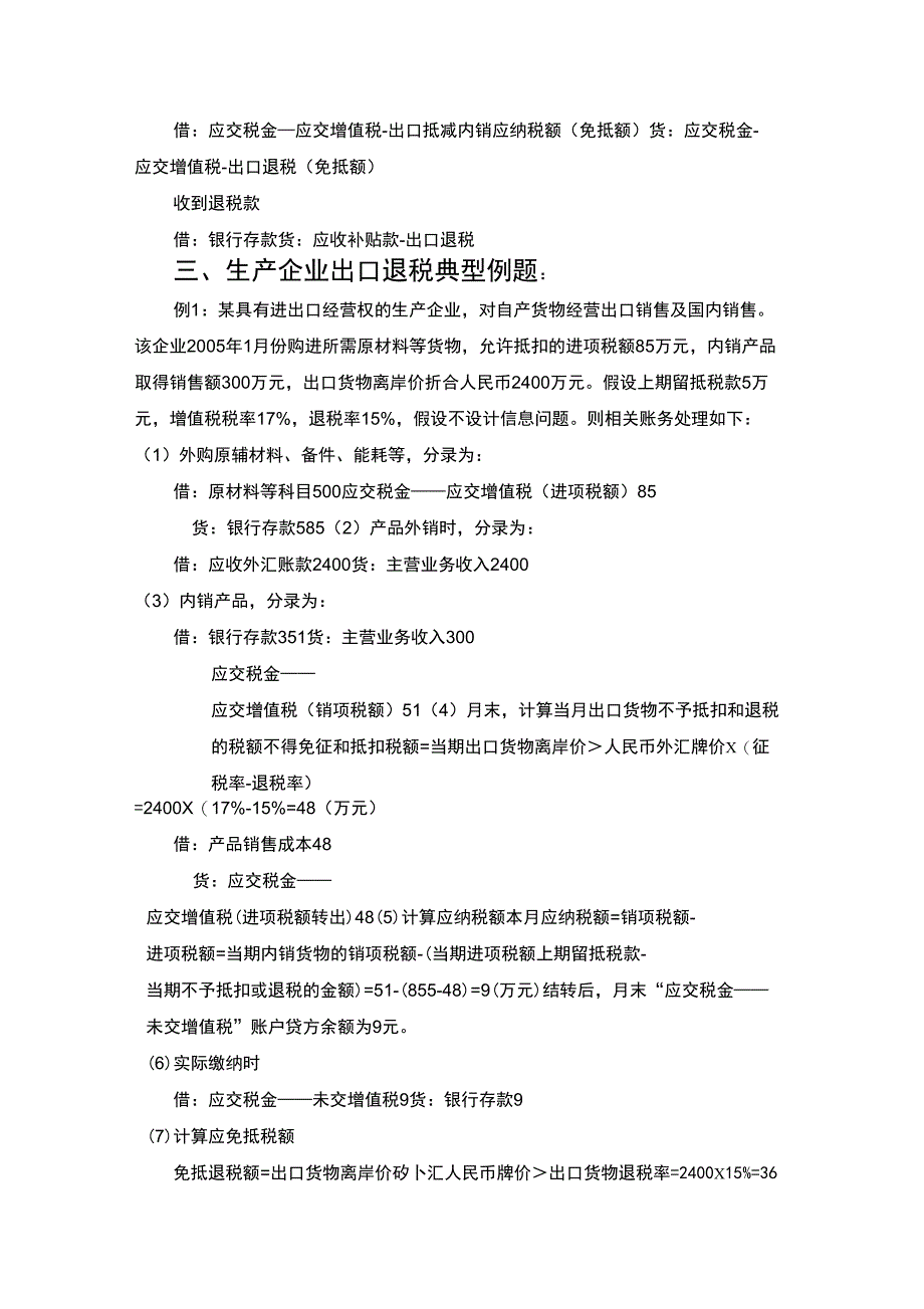 生产企业出口退税账务处理及计算_第2页