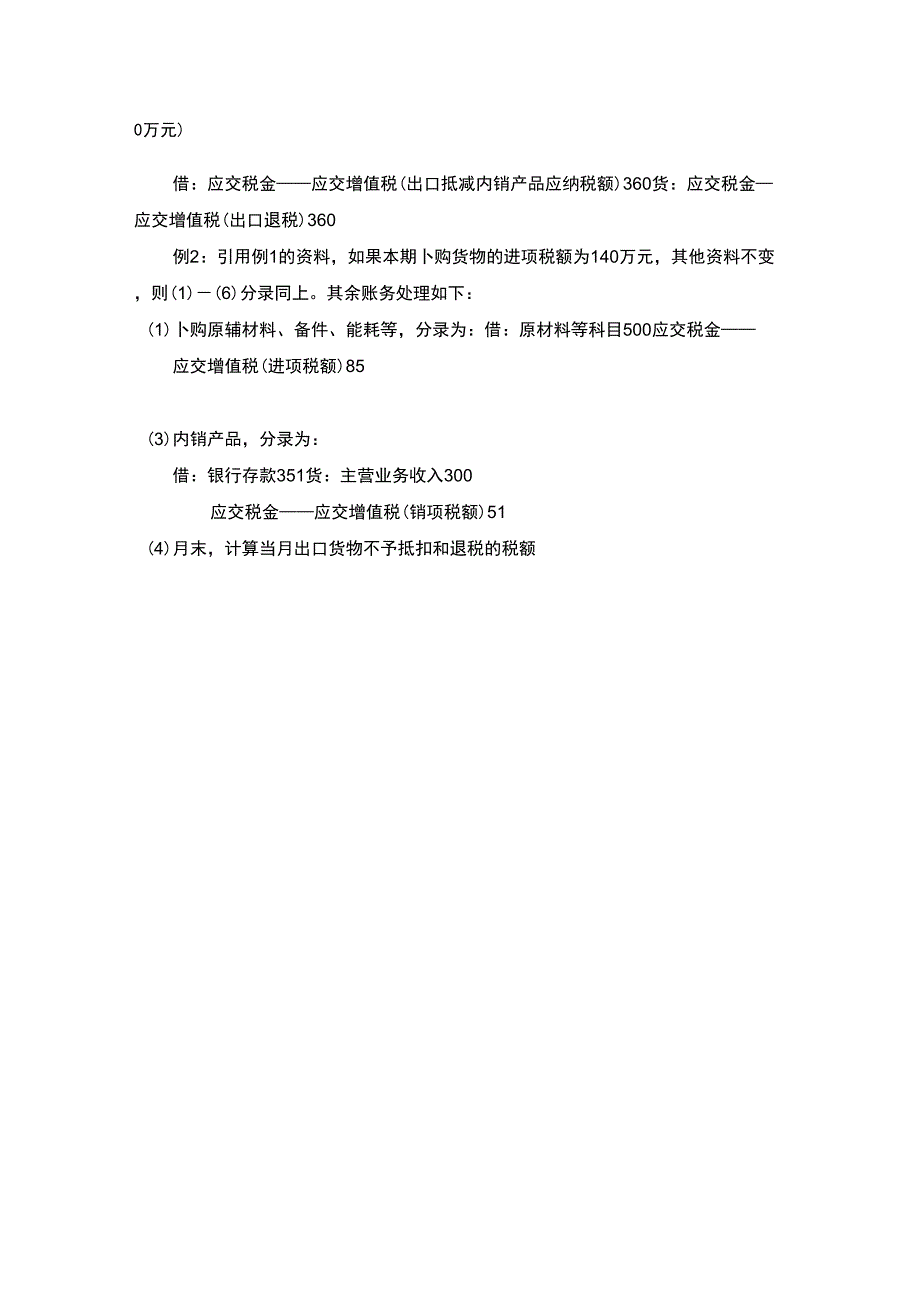 生产企业出口退税账务处理及计算_第3页